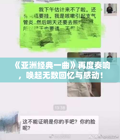 《亚洲经典一曲》再度奏响，唤起无数回忆与感动！