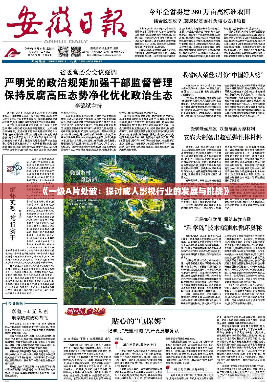 《一级A片处破：探讨成人影视行业的发展与挑战》