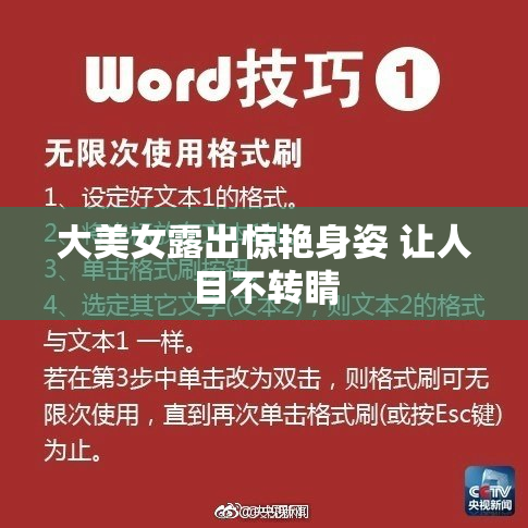 大美女露出惊艳身姿 让人目不转睛