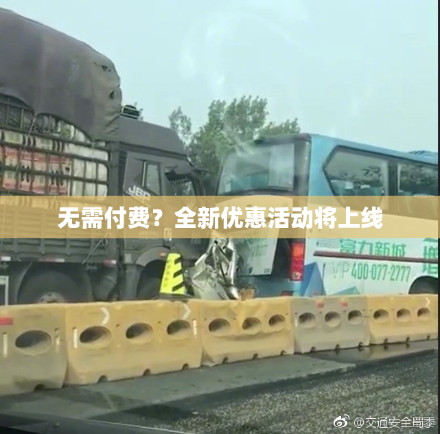 无需付费？全新优惠活动将上线