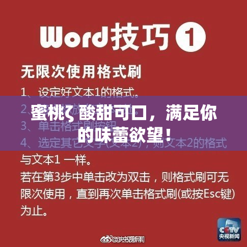 蜜桃ζ 酸甜可口，满足你的味蕾欲望！