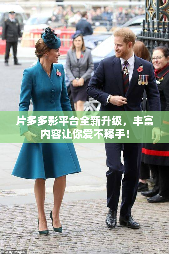 片多多影平台全新升级，丰富内容让你爱不释手！