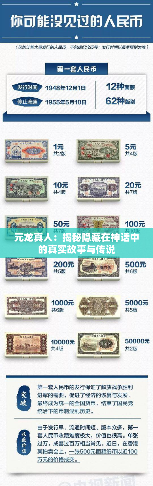 元龙真人：揭秘隐藏在神话中的真实故事与传说