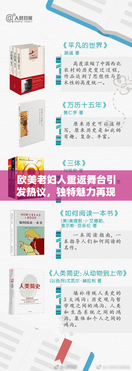 欧美老妇人重返舞台引发热议，独特魅力再现