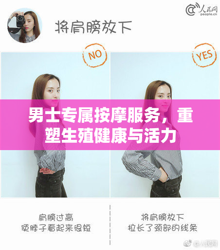 男士专属按摩服务，重塑生殖健康与活力