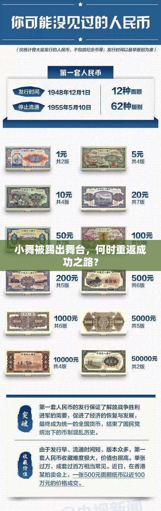 小舞被踢出舞台，何时重返成功之路？