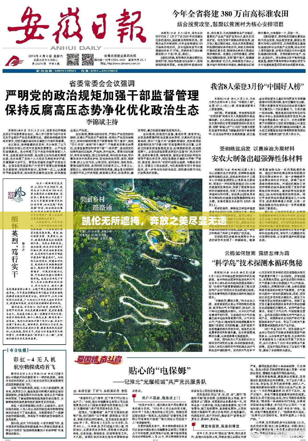 凯伦无所遮掩，奔放之美尽显无遗