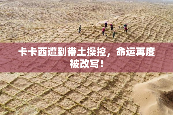 卡卡西遭到带土操控，命运再度被改写！