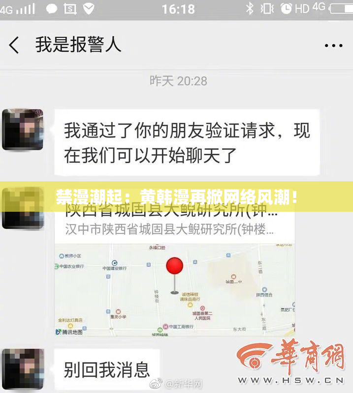 禁漫潮起：黄韩漫再掀网络风潮！