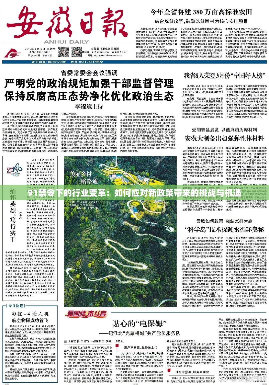 91禁令下的行业变革：如何应对新政策带来的挑战与机遇