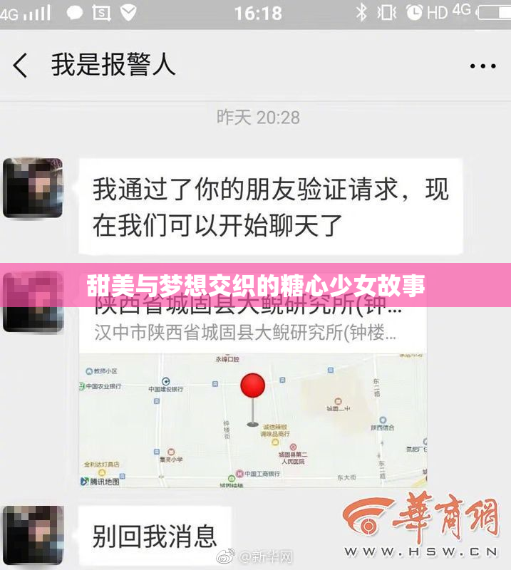 甜美与梦想交织的糖心少女故事
