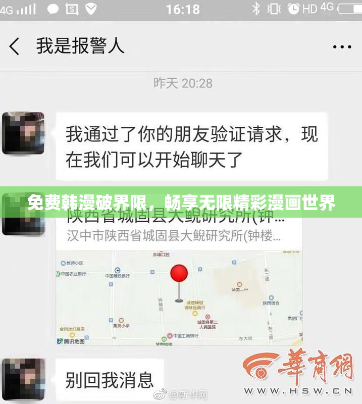 免费韩漫破界限，畅享无限精彩漫画世界