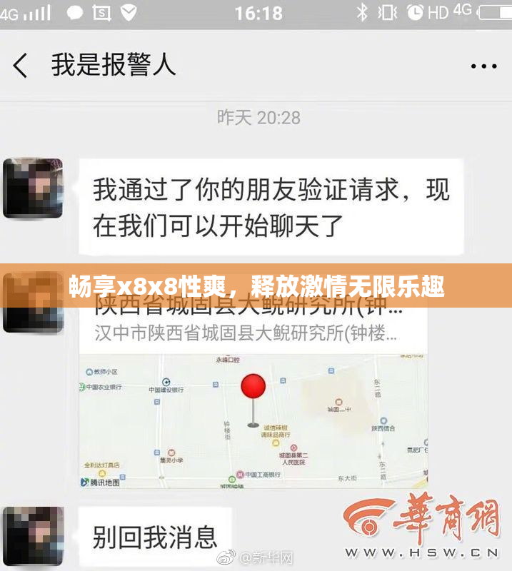 畅享x8x8性爽，释放激情无限乐趣