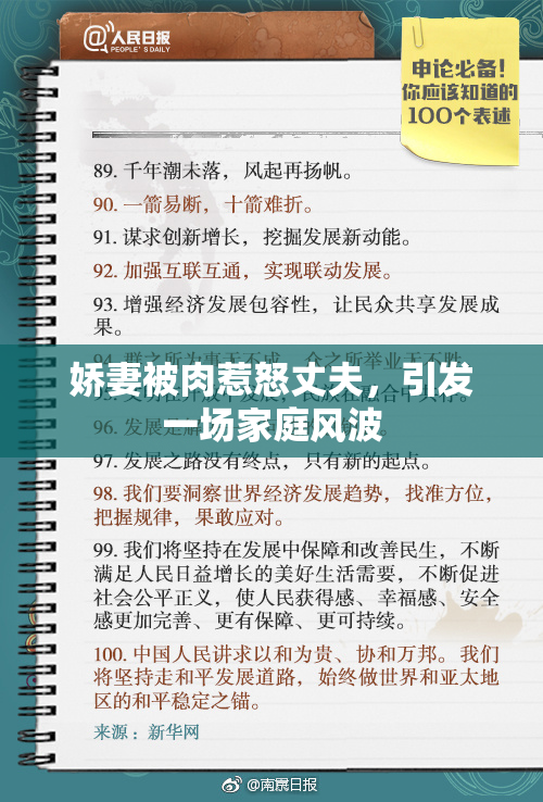 娇妻被肉惹怒丈夫，引发一场家庭风波