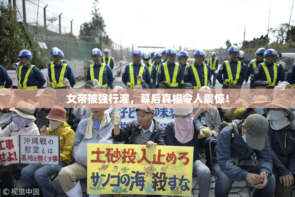 女帝被强行灌，幕后真相令人震惊！