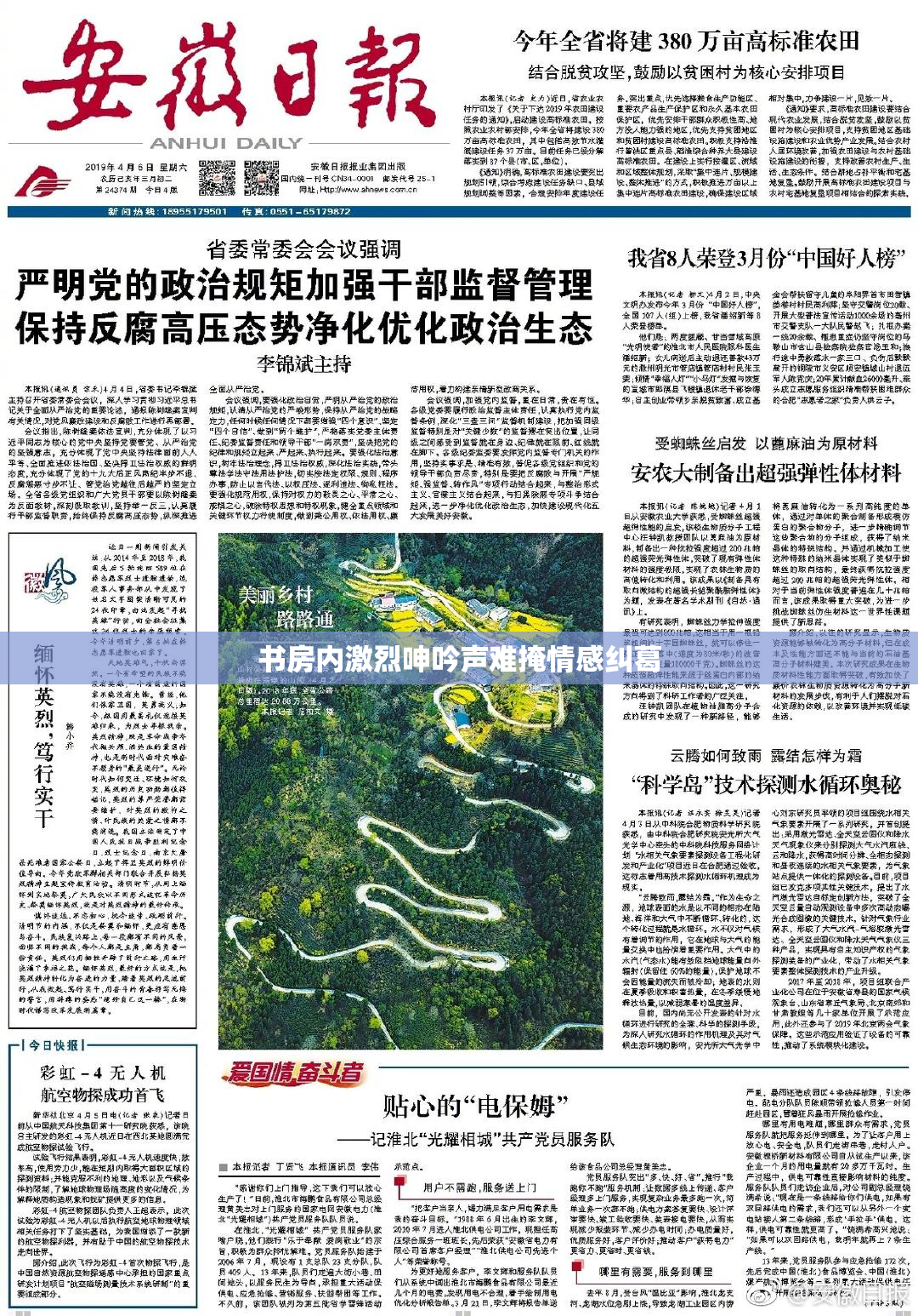 书房内激烈呻吟声难掩情感纠葛