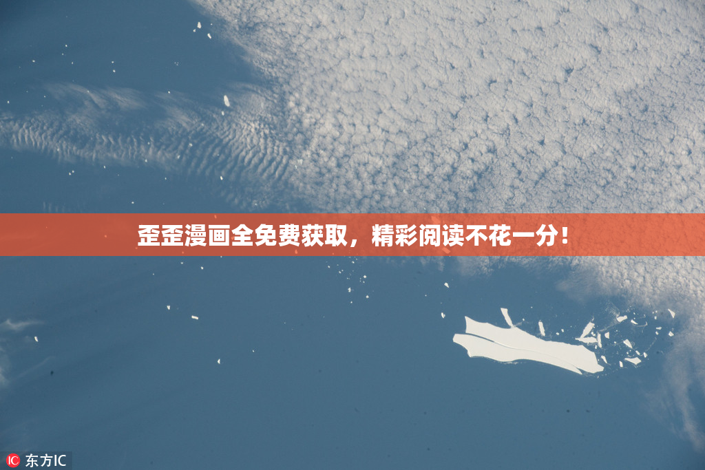歪歪漫画全免费获取，精彩阅读不花一分！