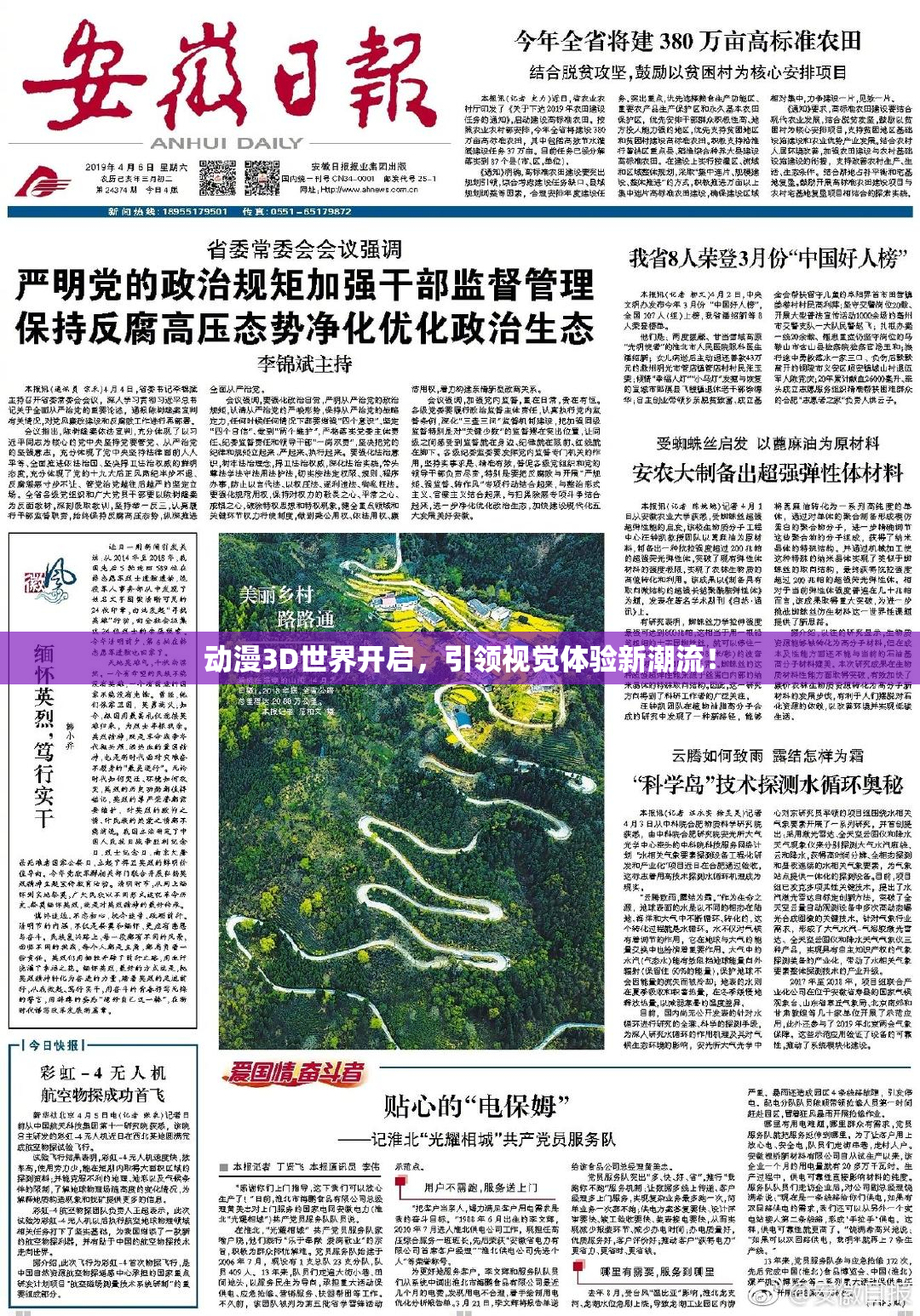 动漫3D世界开启，引领视觉体验新潮流！