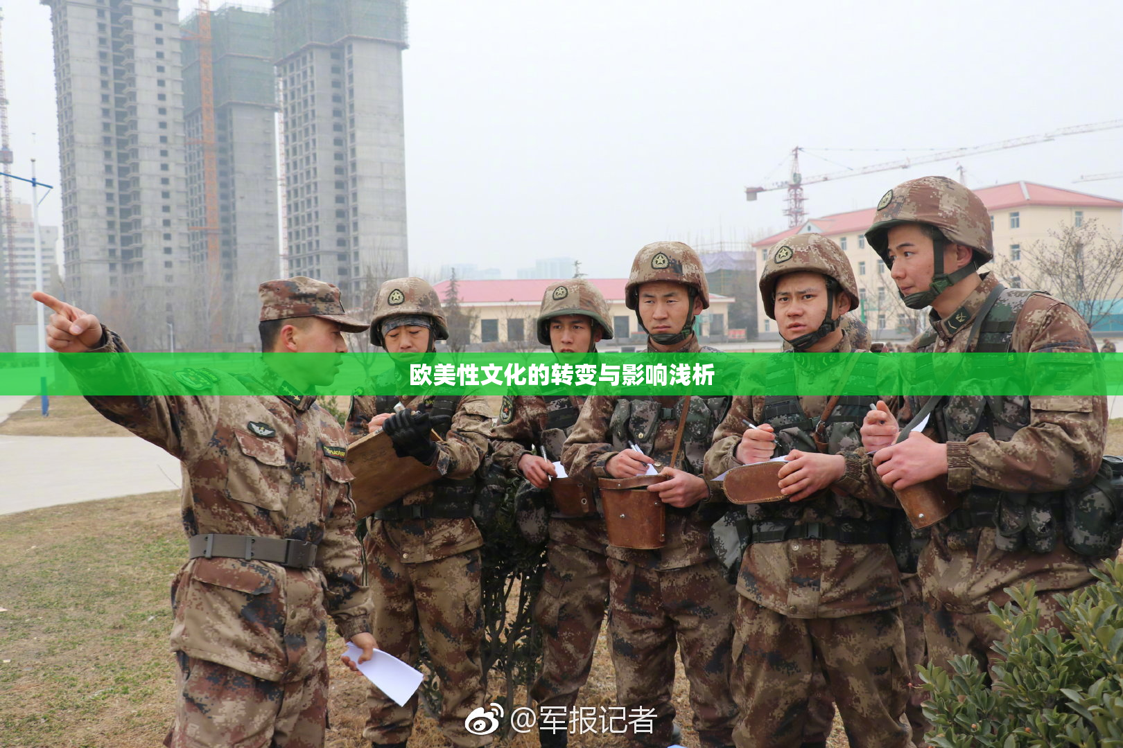 欧美性文化的转变与影响浅析