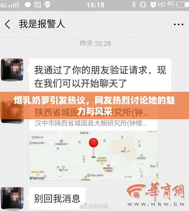 爆乳奶萝引发热议，网友热烈讨论她的魅力与风采