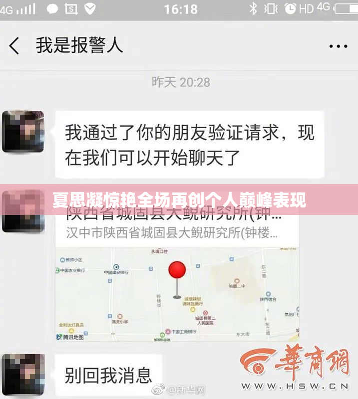 夏思凝惊艳全场再创个人巅峰表现