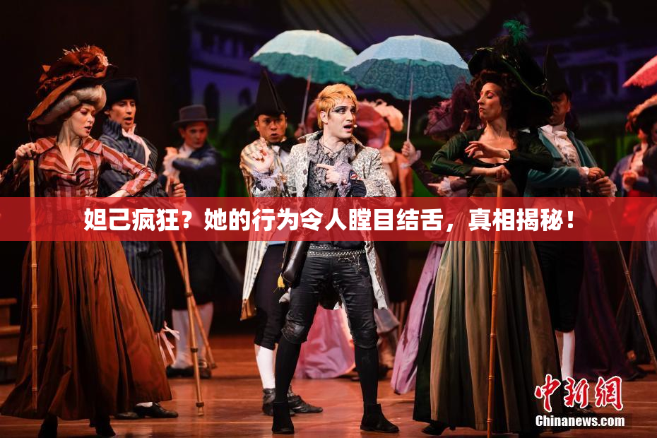 妲己疯狂？她的行为令人瞠目结舌，真相揭秘！