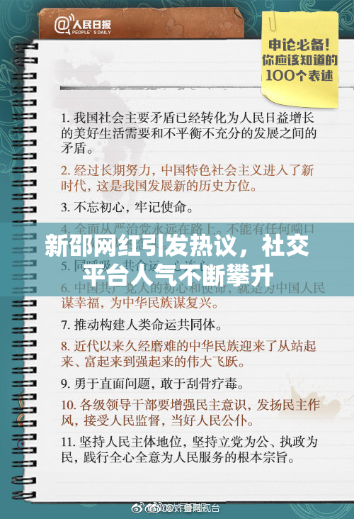 新邵网红引发热议，社交平台人气不断攀升