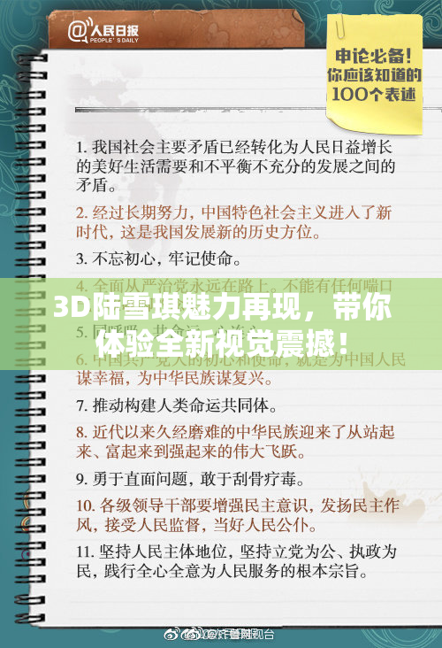 3D陆雪琪魅力再现，带你体验全新视觉震撼！