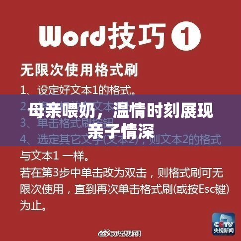 母亲喂奶，温情时刻展现亲子情深