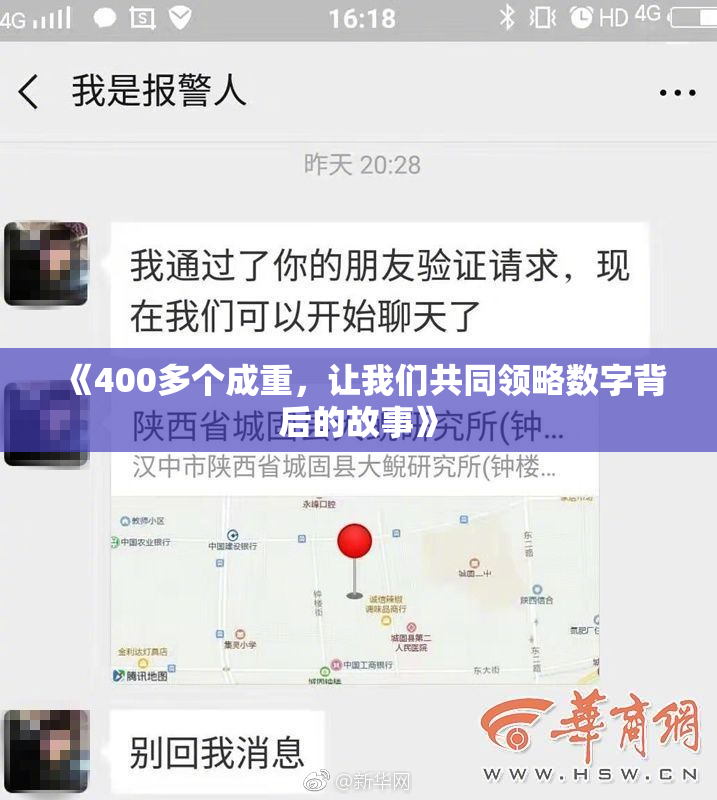 《400多个成重，让我们共同领略数字背后的故事》
