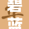 碧蓝档案新篇章揭晓，未来战役战尔无阻！