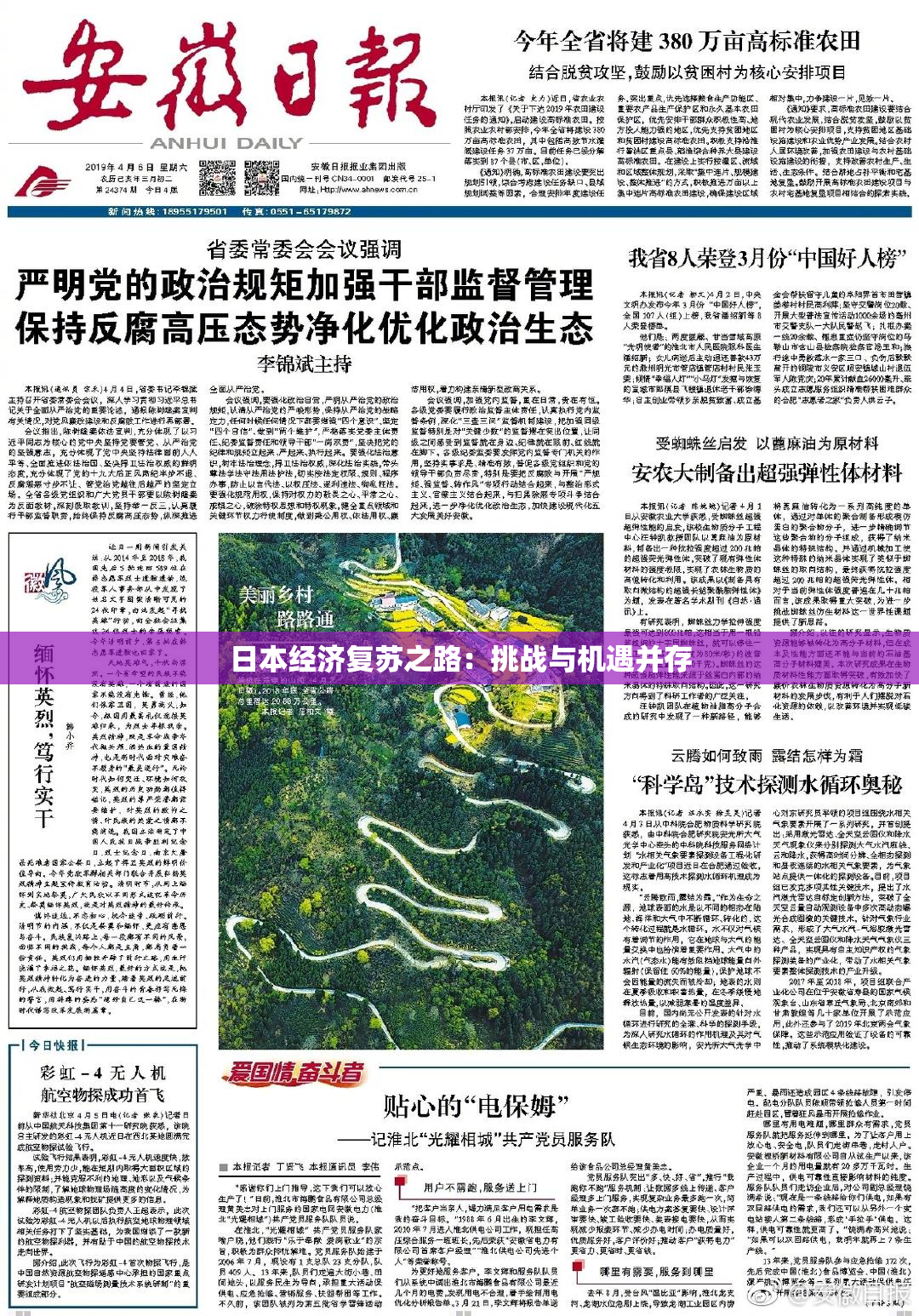 日本经济复苏之路：挑战与机遇并存