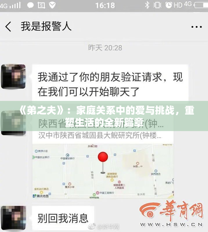 《弟之夫》：家庭关系中的爱与挑战，重塑生活的全新篇章