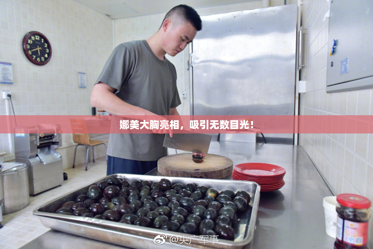 娜美大胸亮相，吸引无数目光！