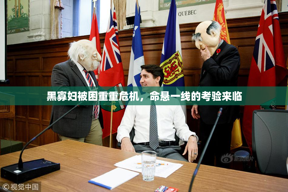 黑寡妇被困重重危机，命悬一线的考验来临