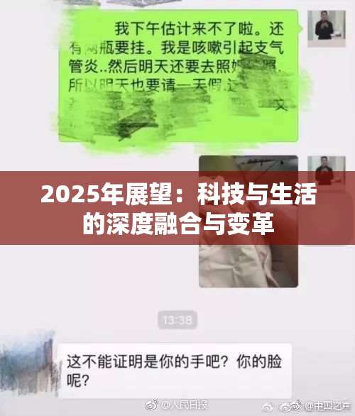 2025年展望：科技与生活的深度融合与变革