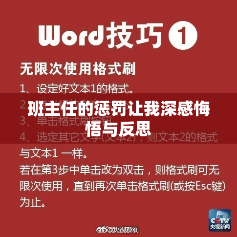 班主任的惩罚让我深感悔悟与反思
