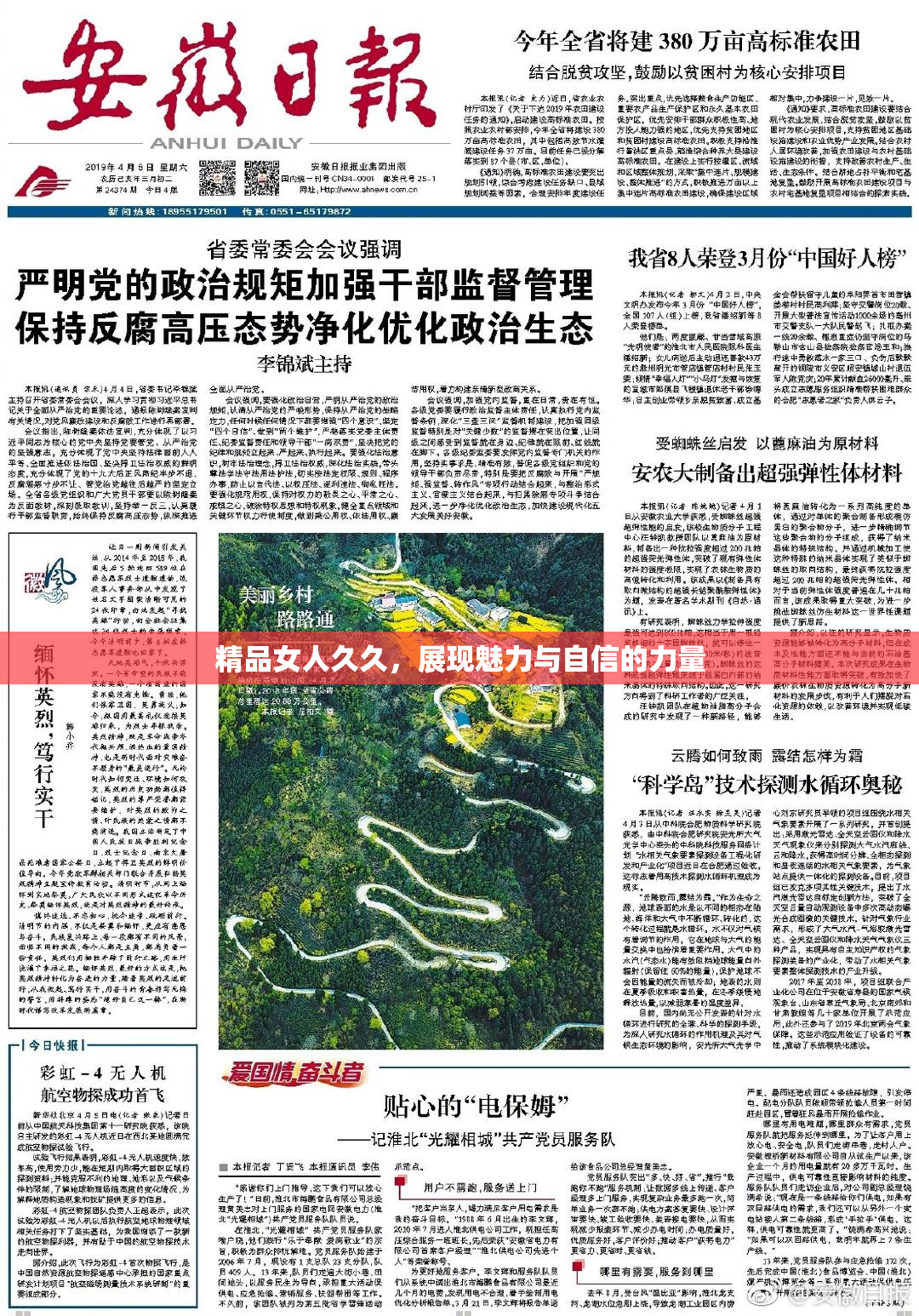精品女人久久，展现魅力与自信的力量