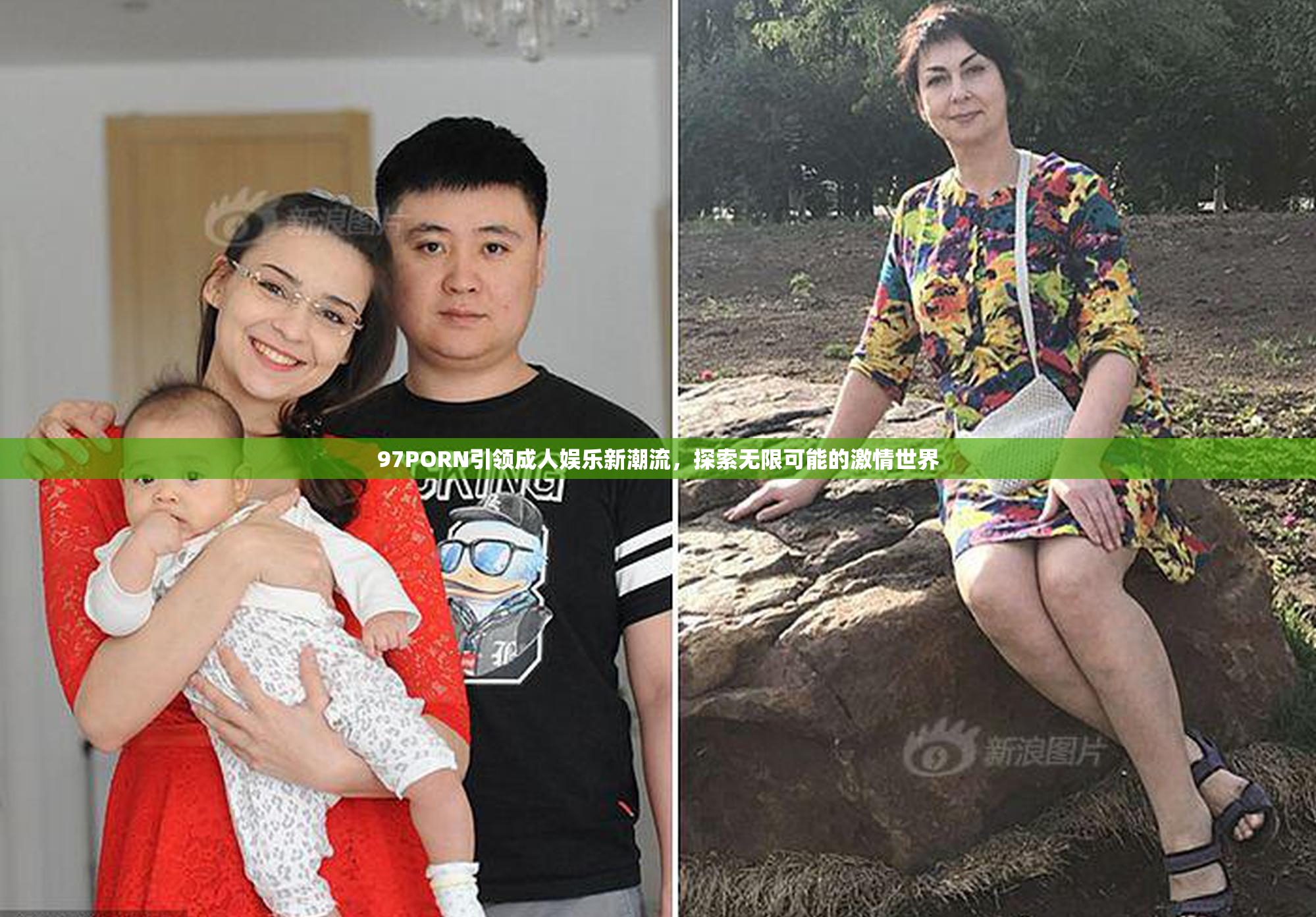 97PORN引领成人娱乐新潮流，探索无限可能的激情世界
