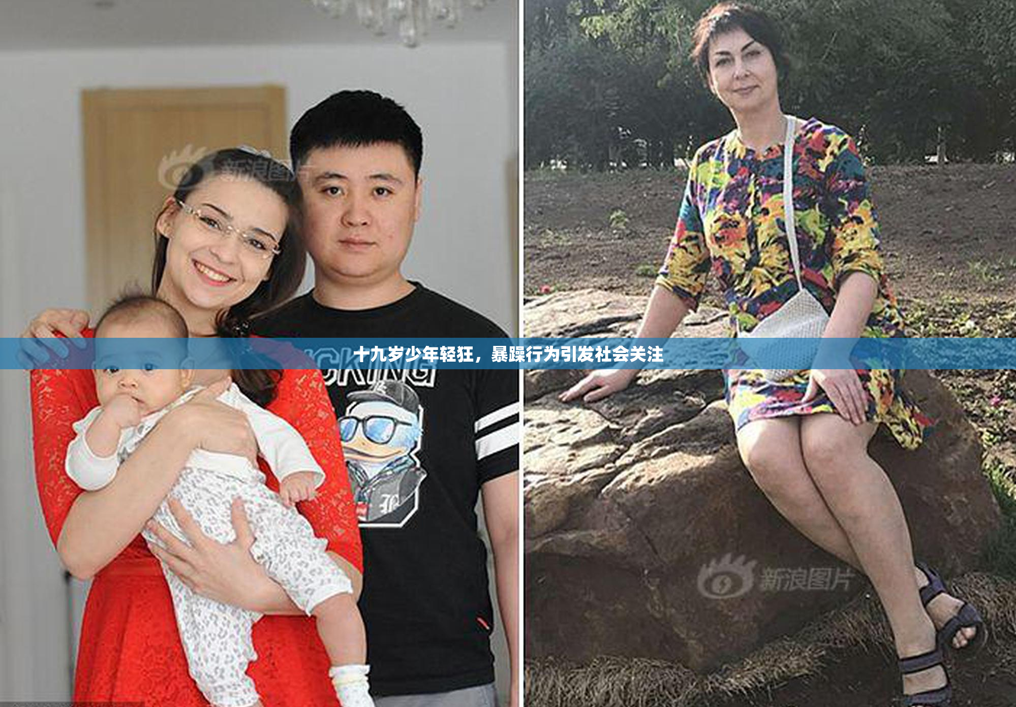 十九岁少年轻狂，暴躁行为引发社会关注