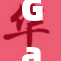 Gay猛男展现自我风采，打破传统界限