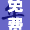 免费被占用？黄动引发的热议与思考
