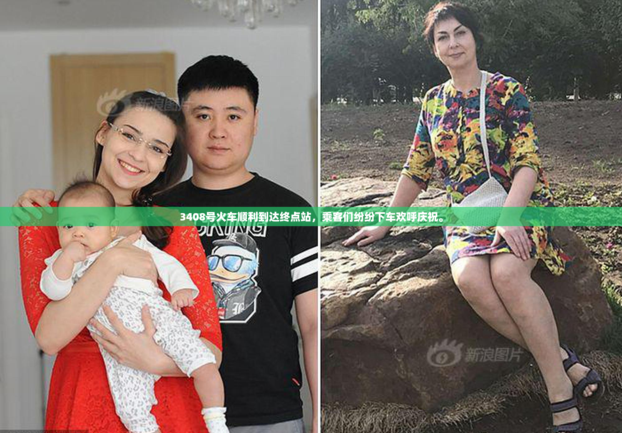 3408号火车顺利到达终点站，乘客们纷纷下车欢呼庆祝。