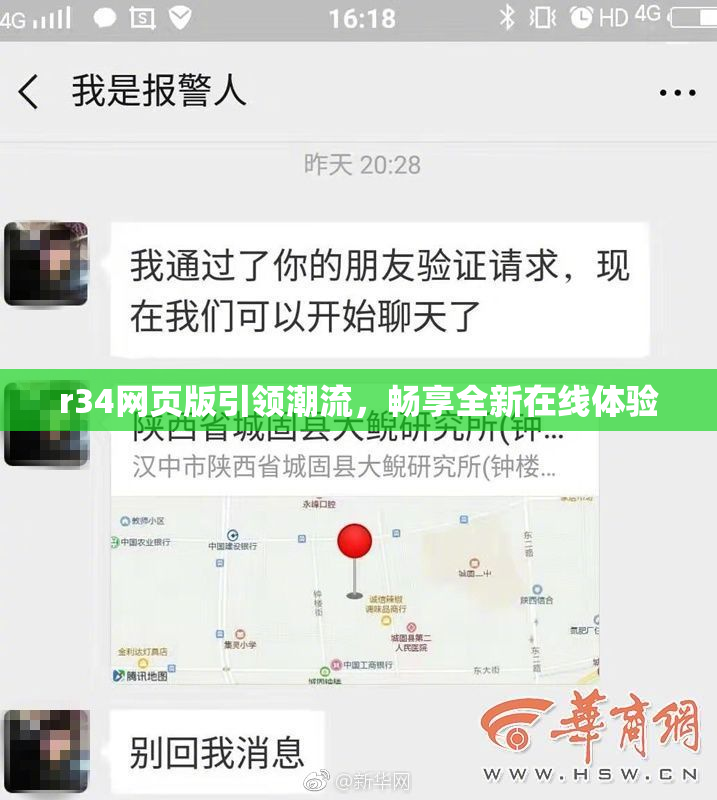 r34网页版引领潮流，畅享全新在线体验