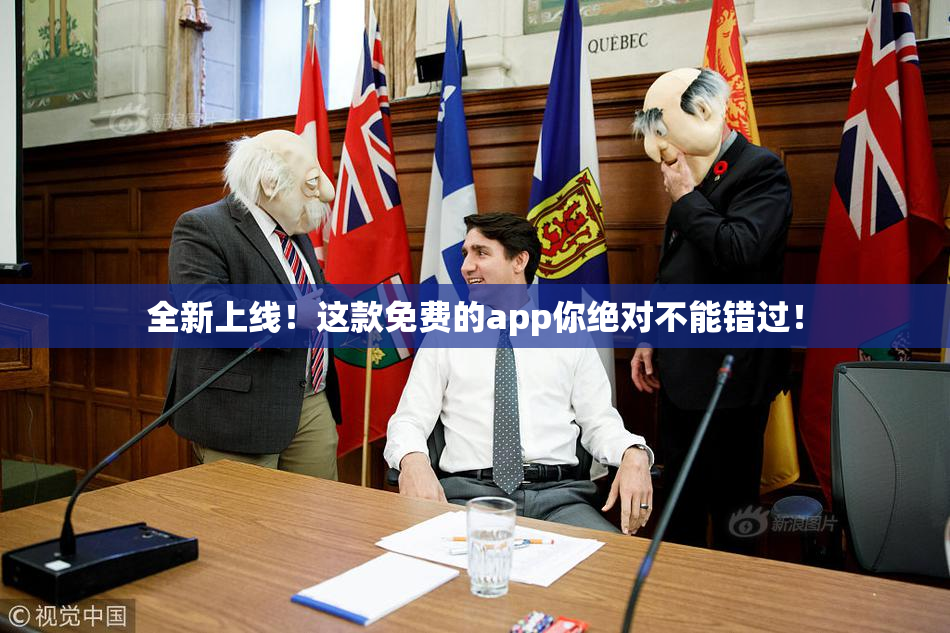全新上线！这款免费的app你绝对不能错过！
