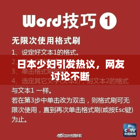 日本少妇引发热议，网友讨论不断