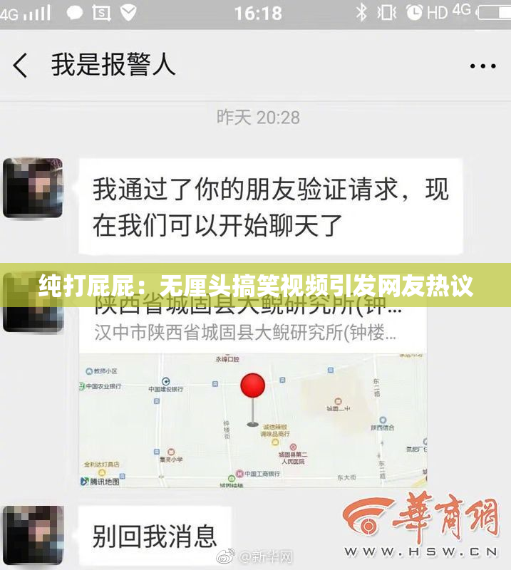 纯打屁屁：无厘头搞笑视频引发网友热议