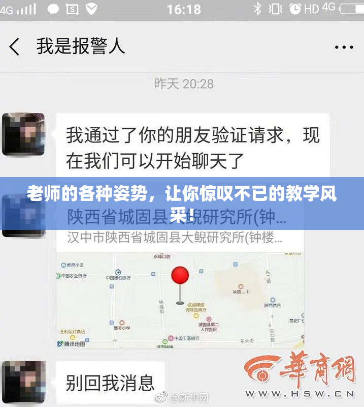 老师的各种姿势，让你惊叹不已的教学风采！