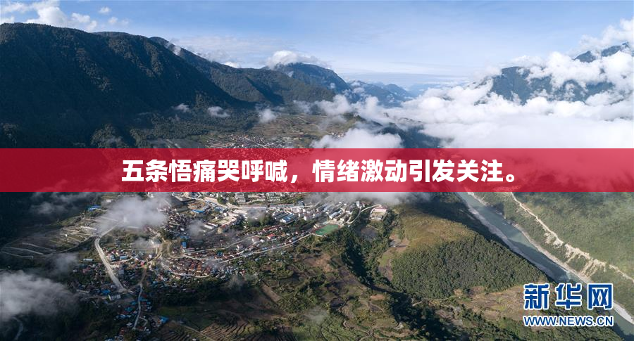 五条悟痛哭呼喊，情绪激动引发关注。