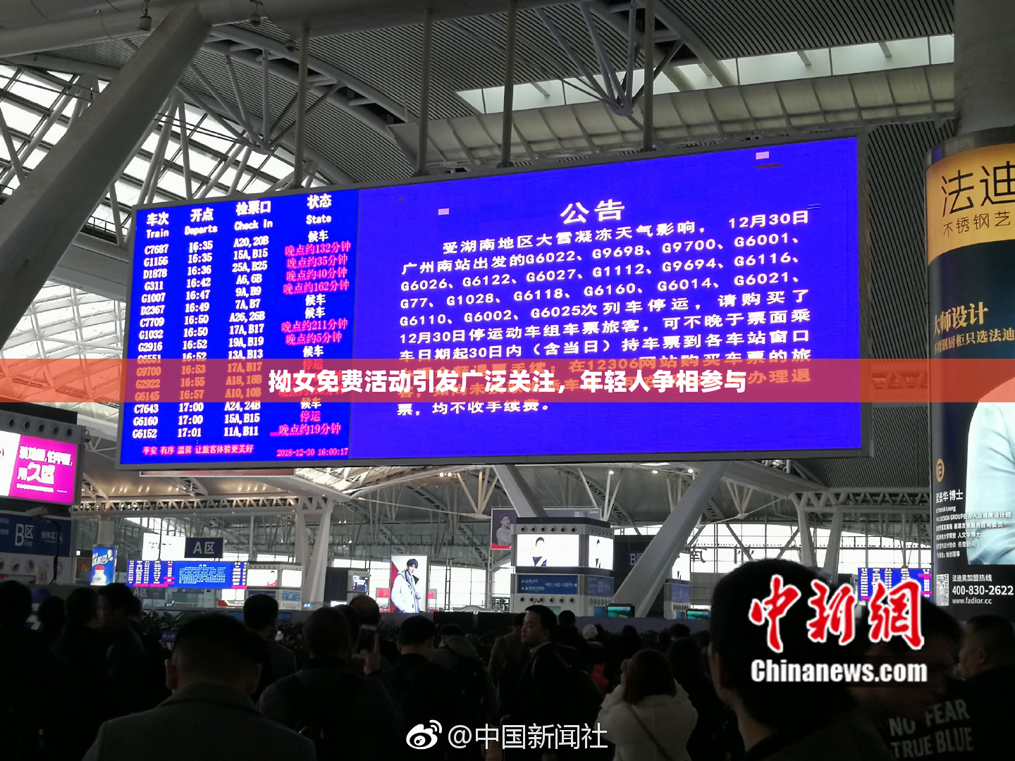 拗女免费活动引发广泛关注，年轻人争相参与